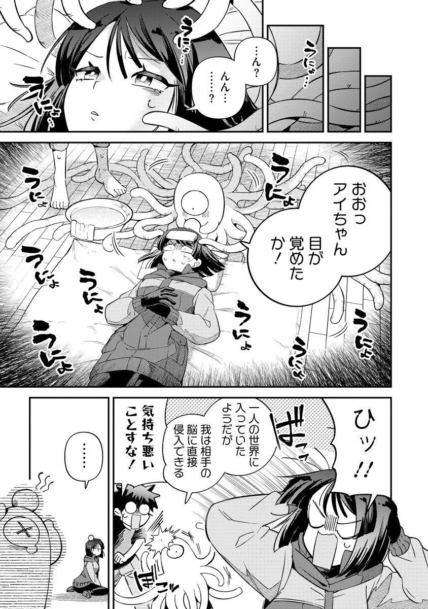 Invasive Alien Vtuber - Chapter 3 - Page 29