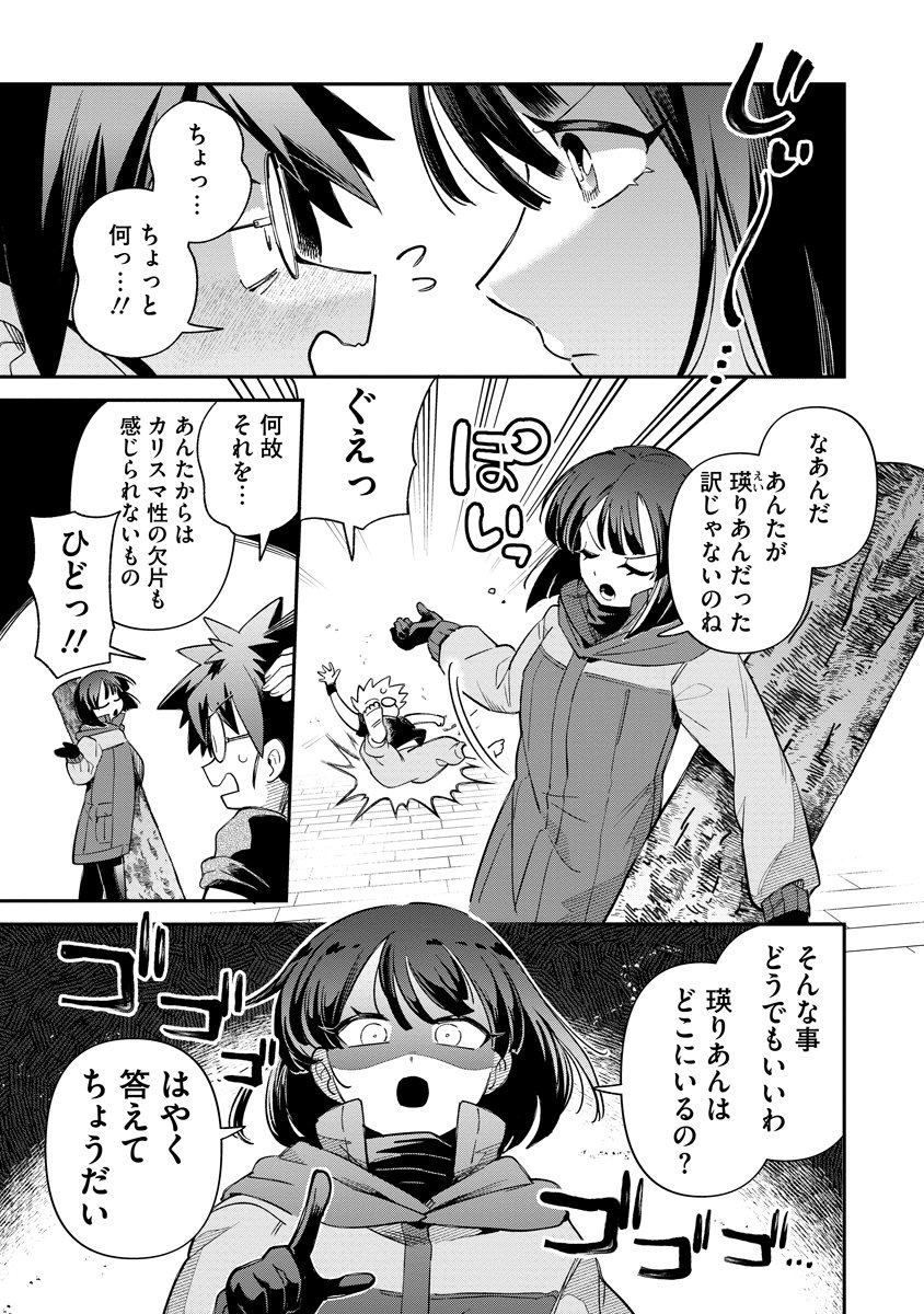 Invasive Alien Vtuber - Chapter 3 - Page 3