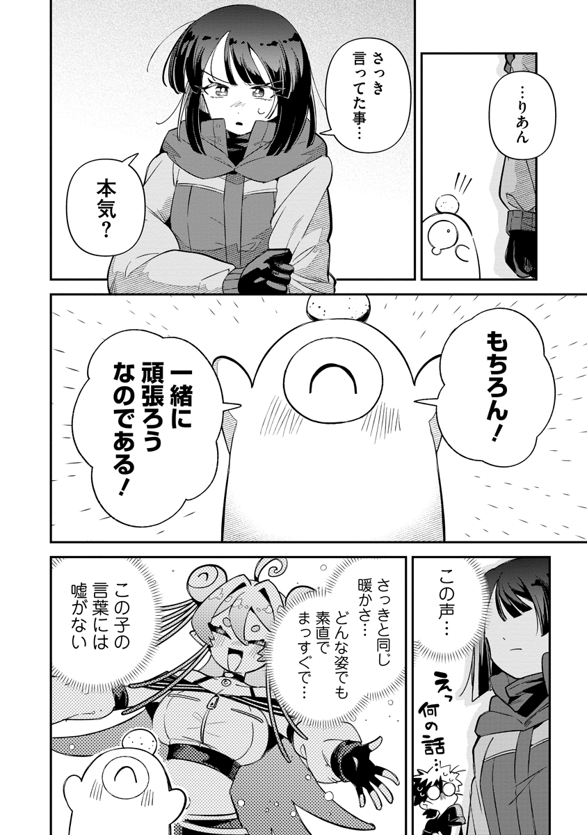 Invasive Alien Vtuber - Chapter 3 - Page 30