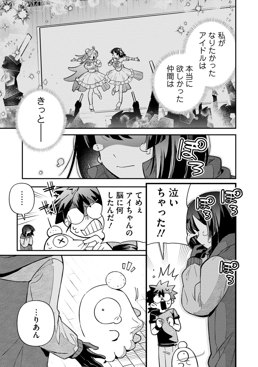 Invasive Alien Vtuber - Chapter 3 - Page 31