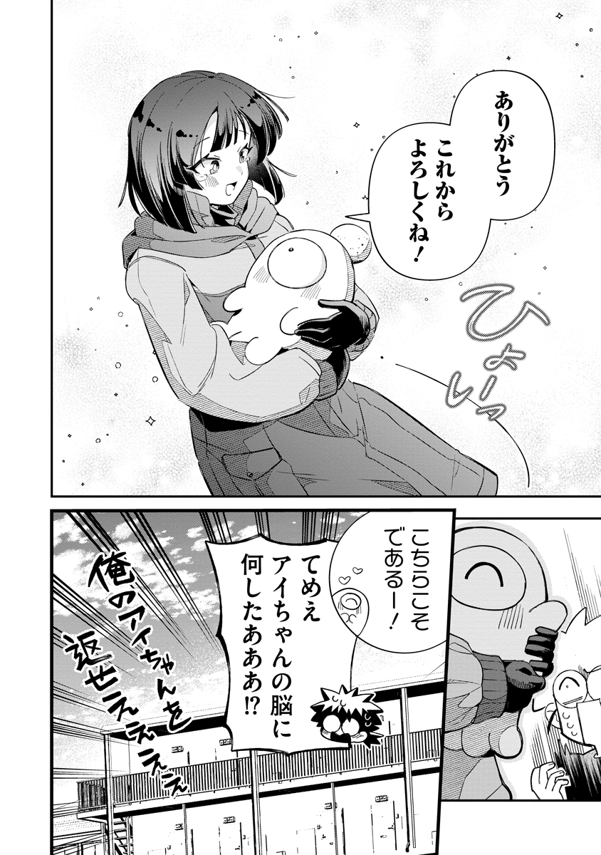 Invasive Alien Vtuber - Chapter 3 - Page 32