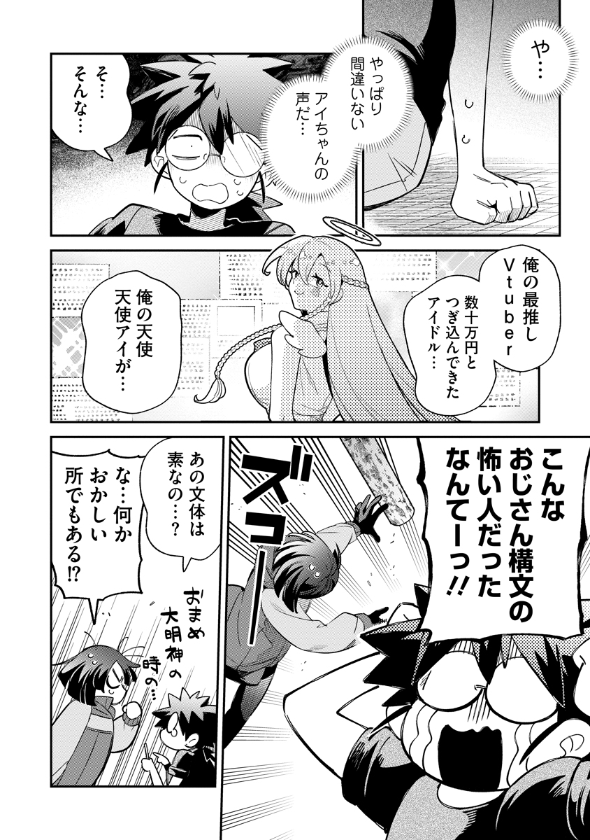 Invasive Alien Vtuber - Chapter 3 - Page 4