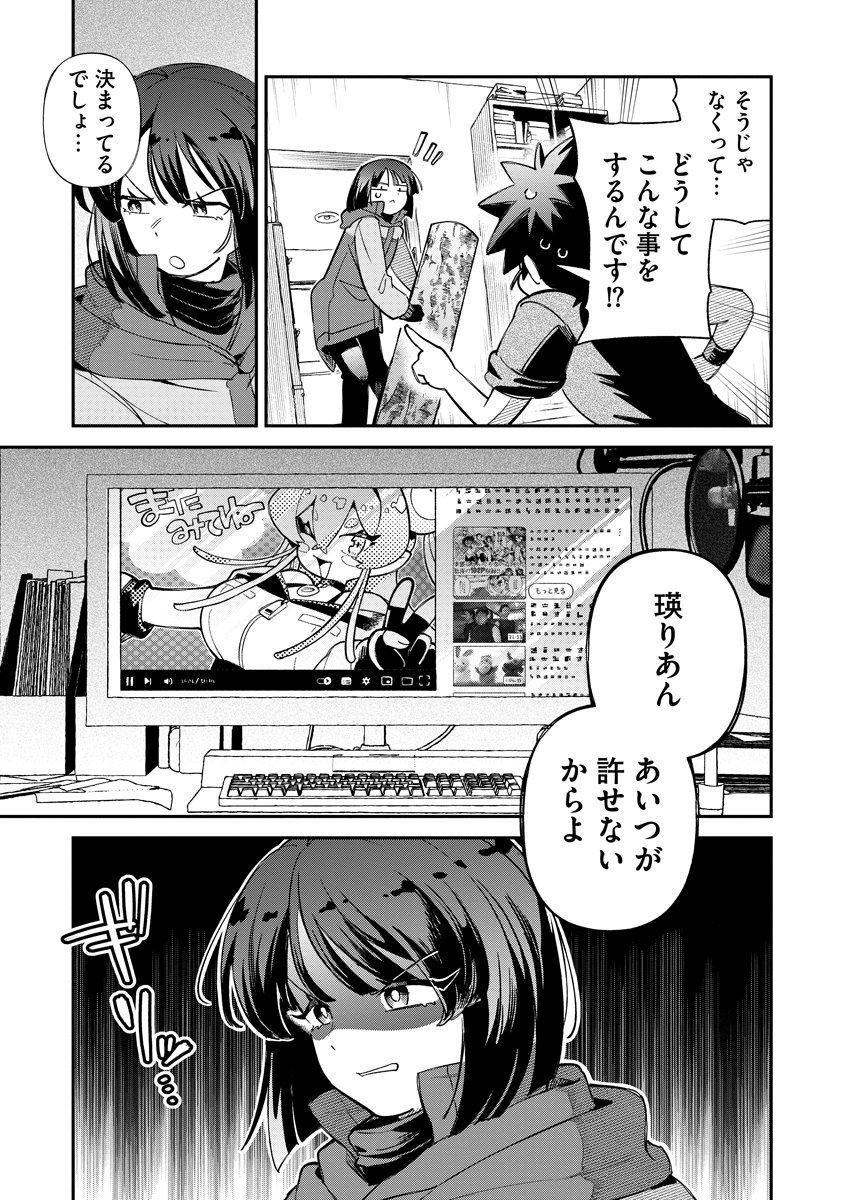 Invasive Alien Vtuber - Chapter 3 - Page 5