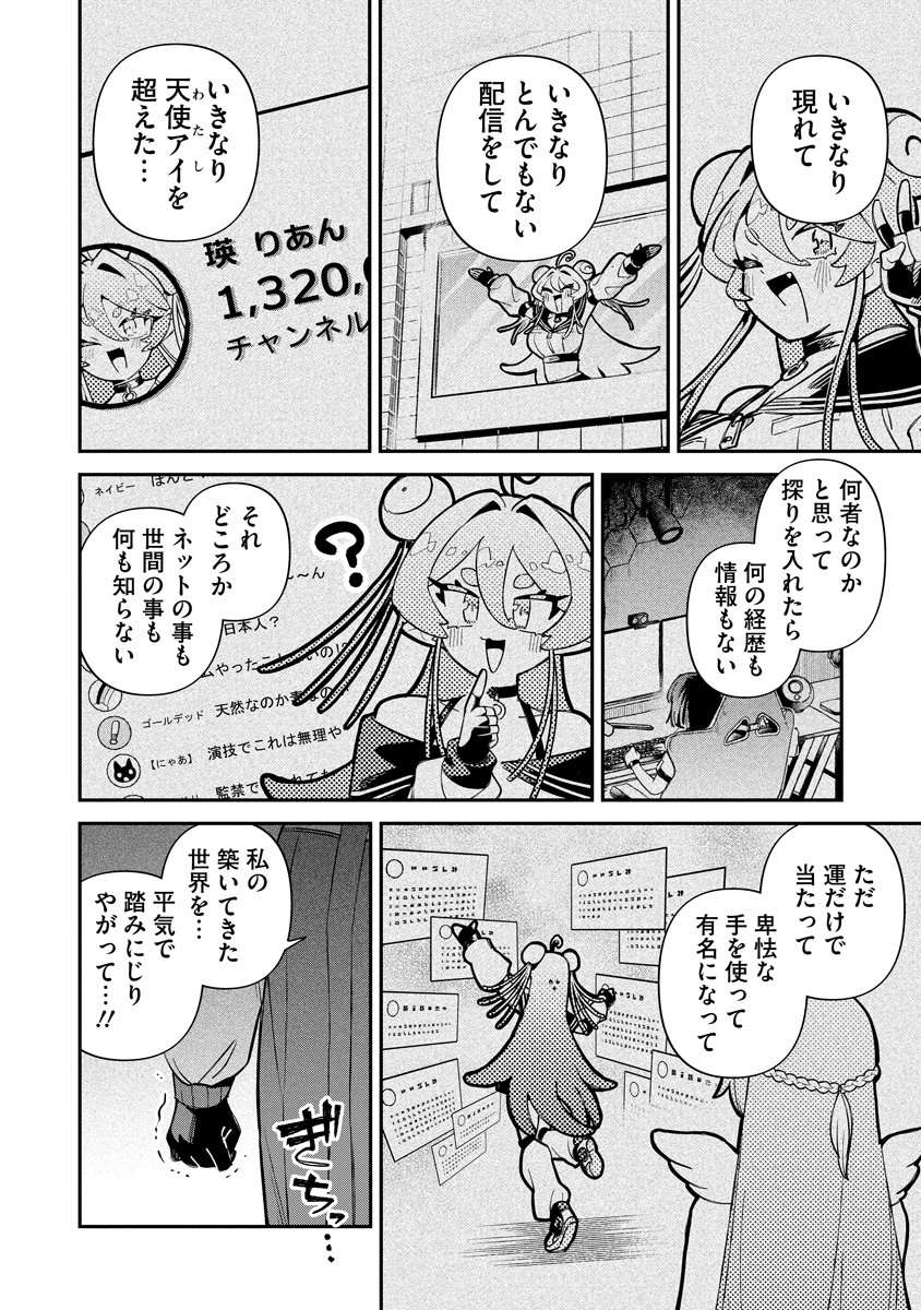 Invasive Alien Vtuber - Chapter 3 - Page 6