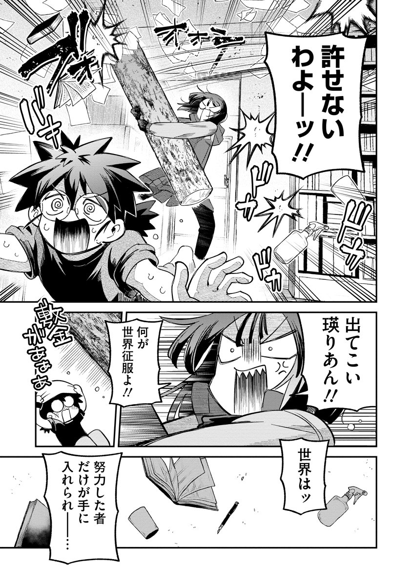 Invasive Alien Vtuber - Chapter 3 - Page 7