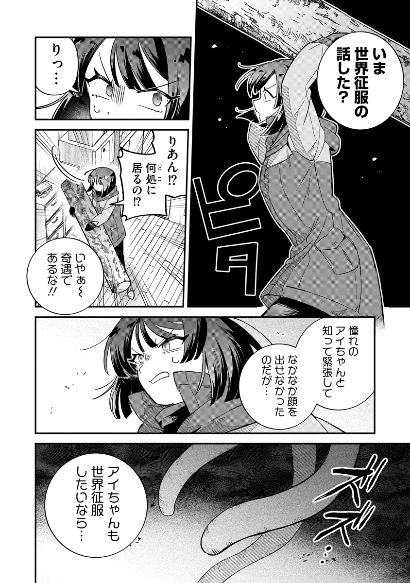 Invasive Alien Vtuber - Chapter 3 - Page 8