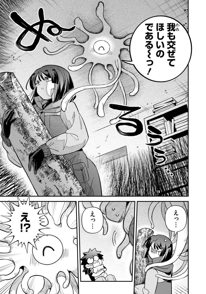 Invasive Alien Vtuber - Chapter 3 - Page 9