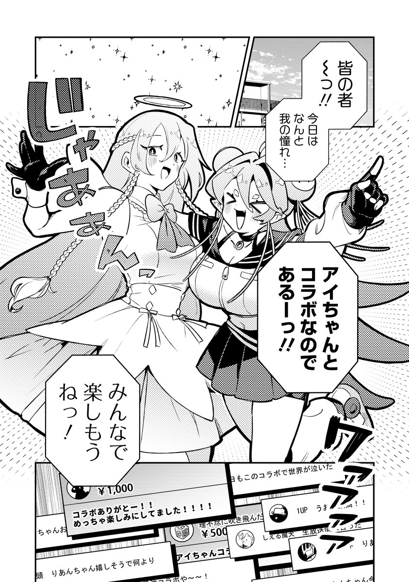 Invasive Alien Vtuber - Chapter 4 - Page 1