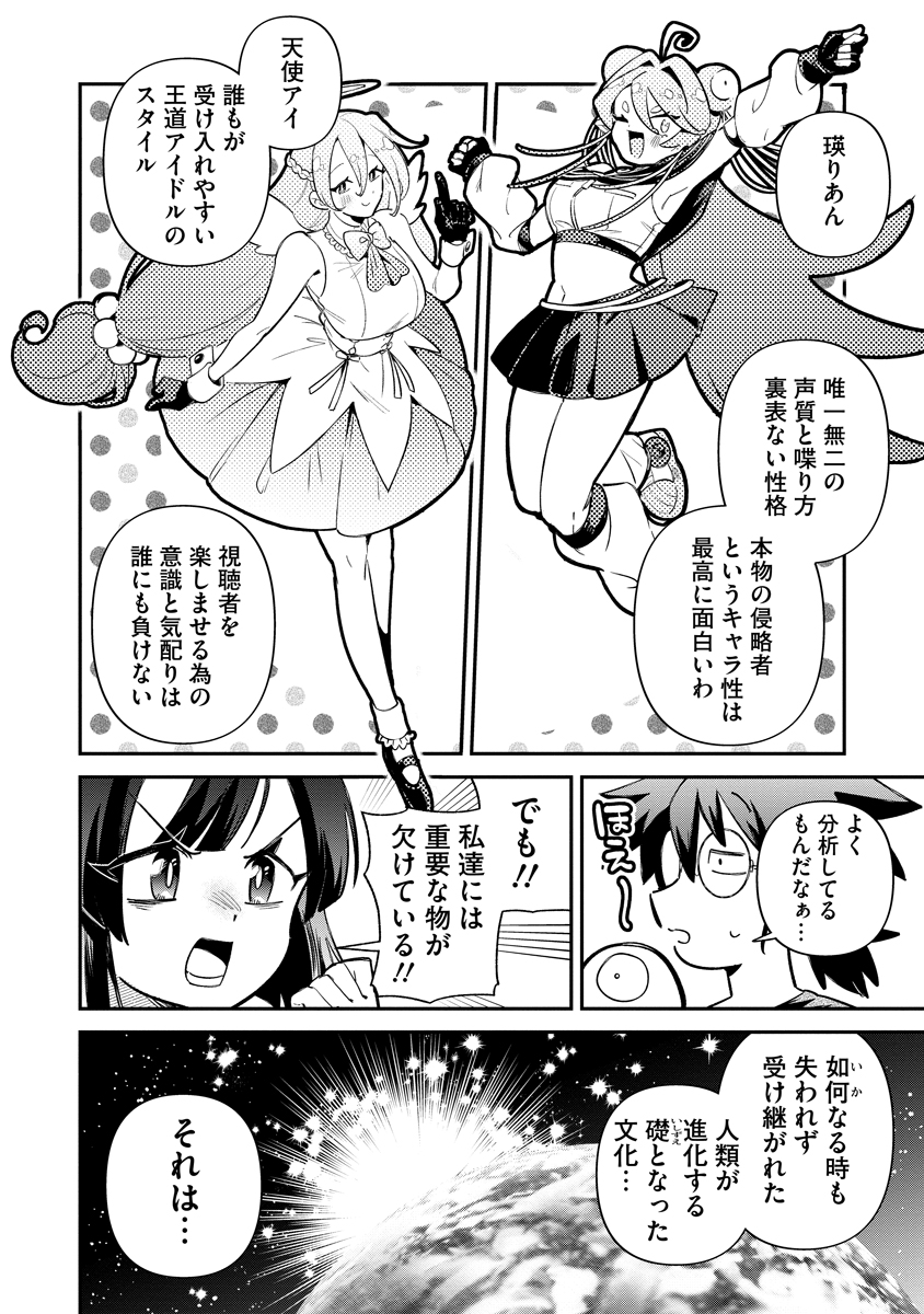 Invasive Alien Vtuber - Chapter 4 - Page 10