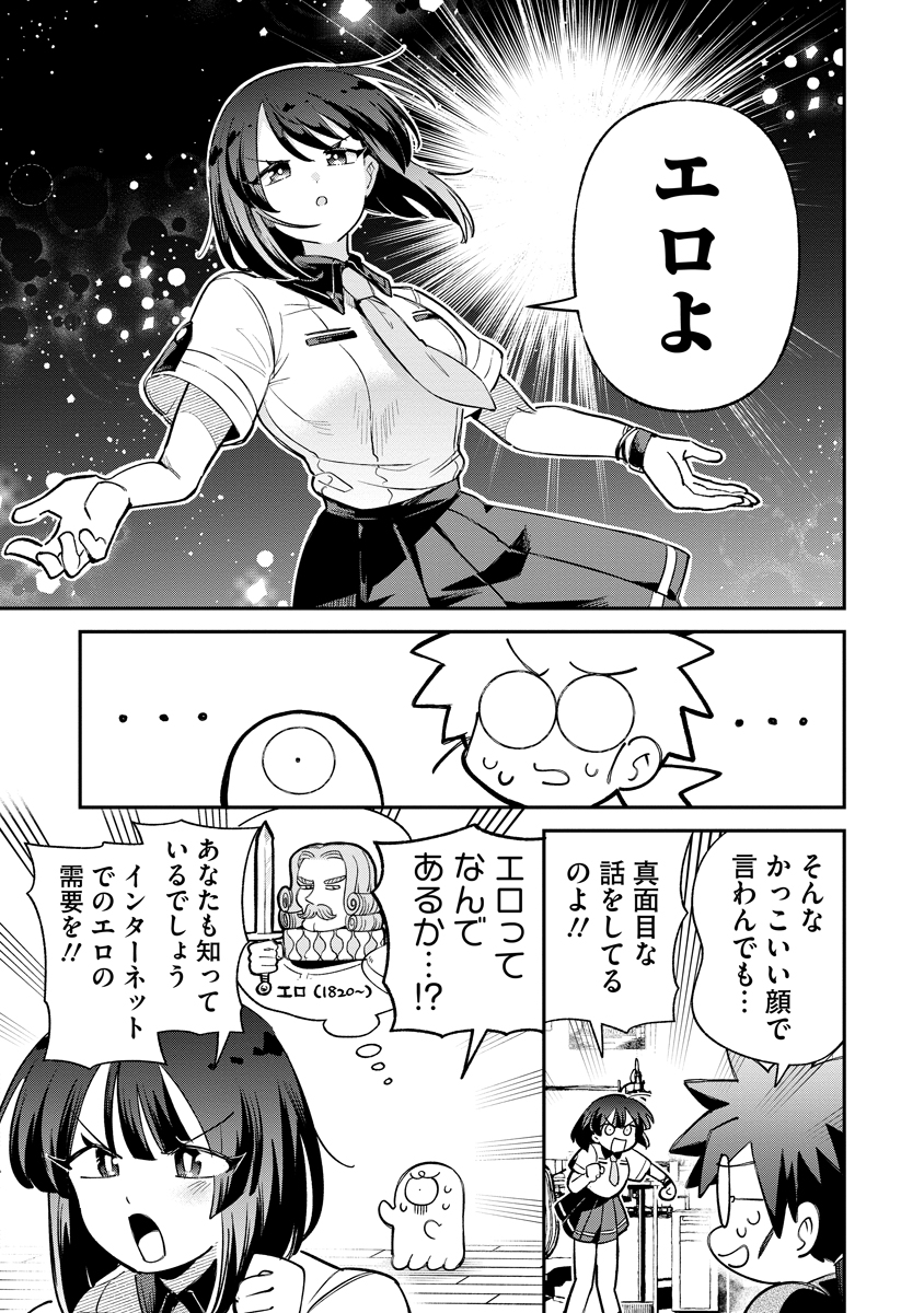 Invasive Alien Vtuber - Chapter 4 - Page 11