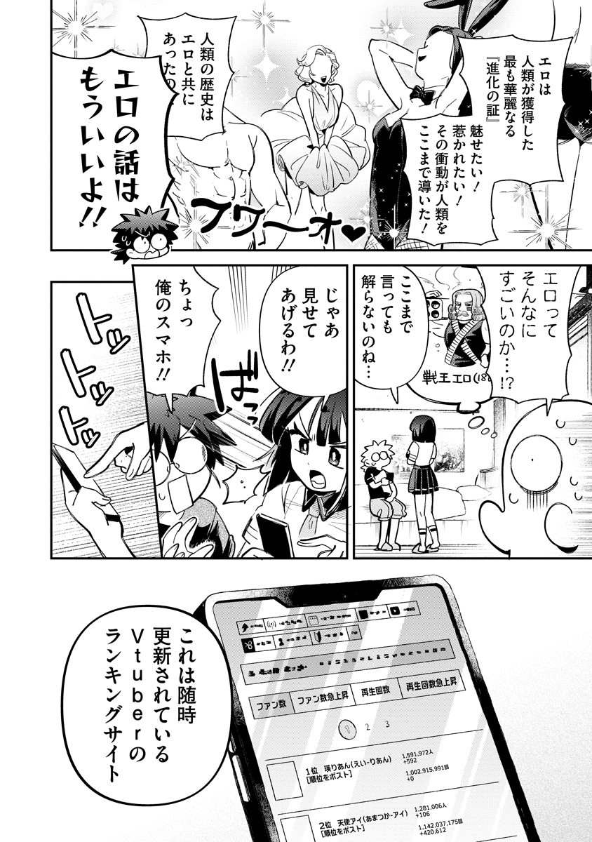 Invasive Alien Vtuber - Chapter 4 - Page 12