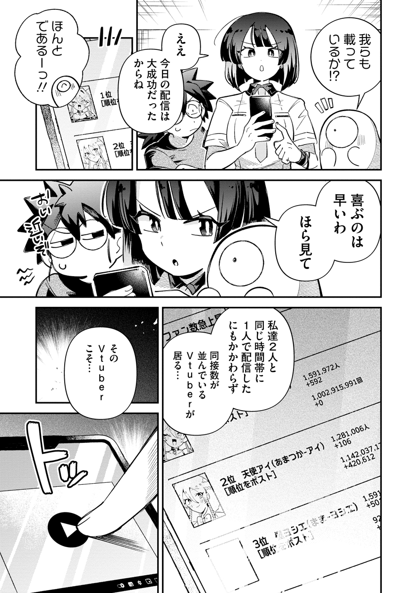 Invasive Alien Vtuber - Chapter 4 - Page 13