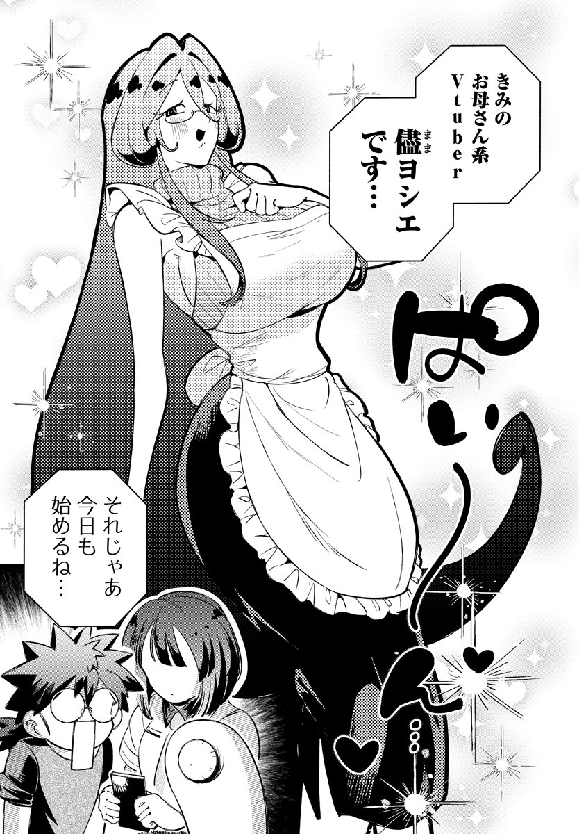 Invasive Alien Vtuber - Chapter 4 - Page 15