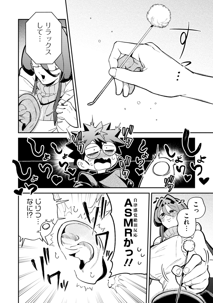 Invasive Alien Vtuber - Chapter 4 - Page 16