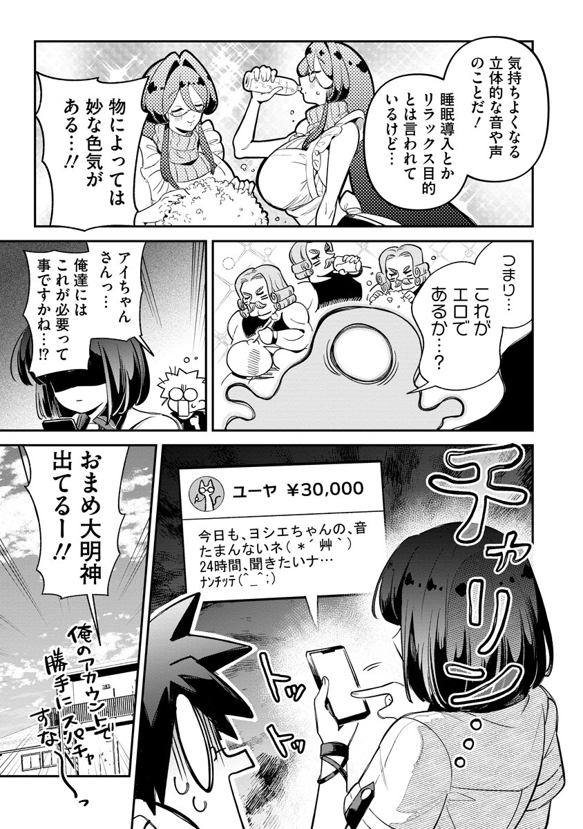 Invasive Alien Vtuber - Chapter 4 - Page 17