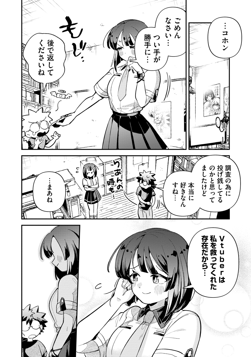 Invasive Alien Vtuber - Chapter 4 - Page 18