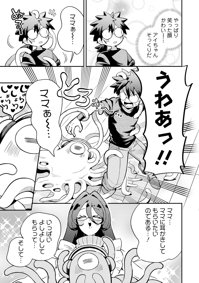 Invasive Alien Vtuber - Chapter 4 - Page 19