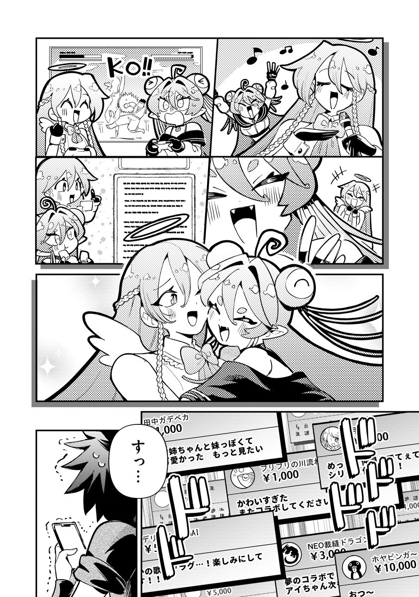 Invasive Alien Vtuber - Chapter 4 - Page 2