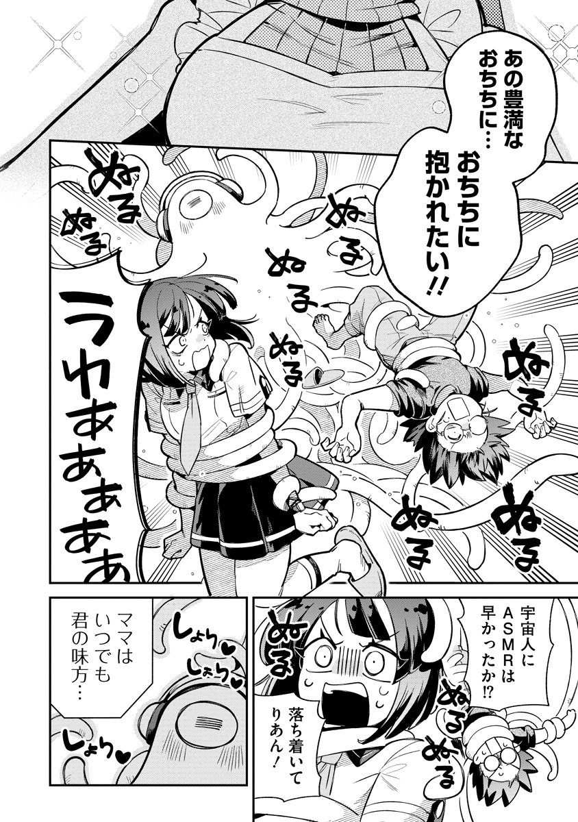 Invasive Alien Vtuber - Chapter 4 - Page 20