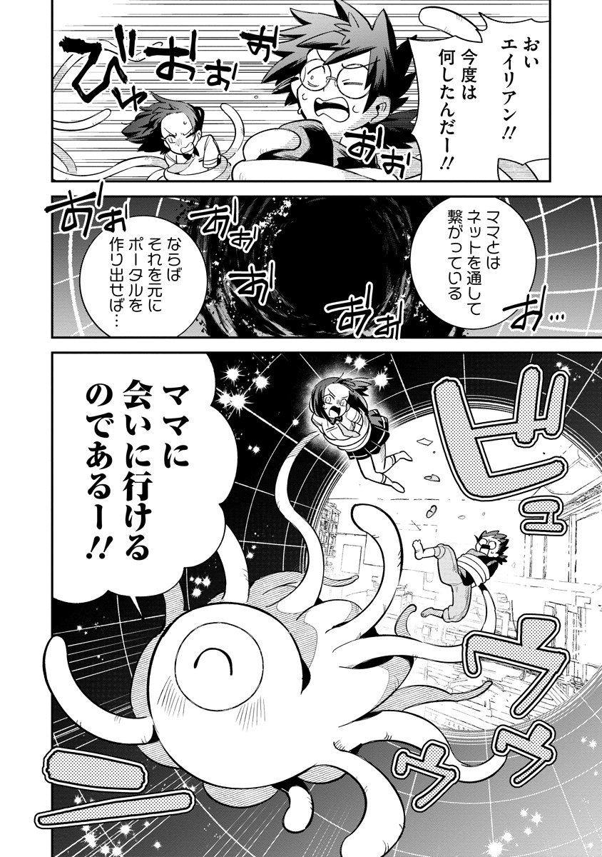 Invasive Alien Vtuber - Chapter 4 - Page 22