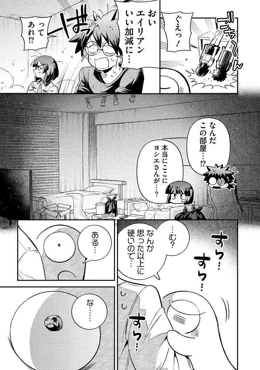 Invasive Alien Vtuber - Chapter 4 - Page 25