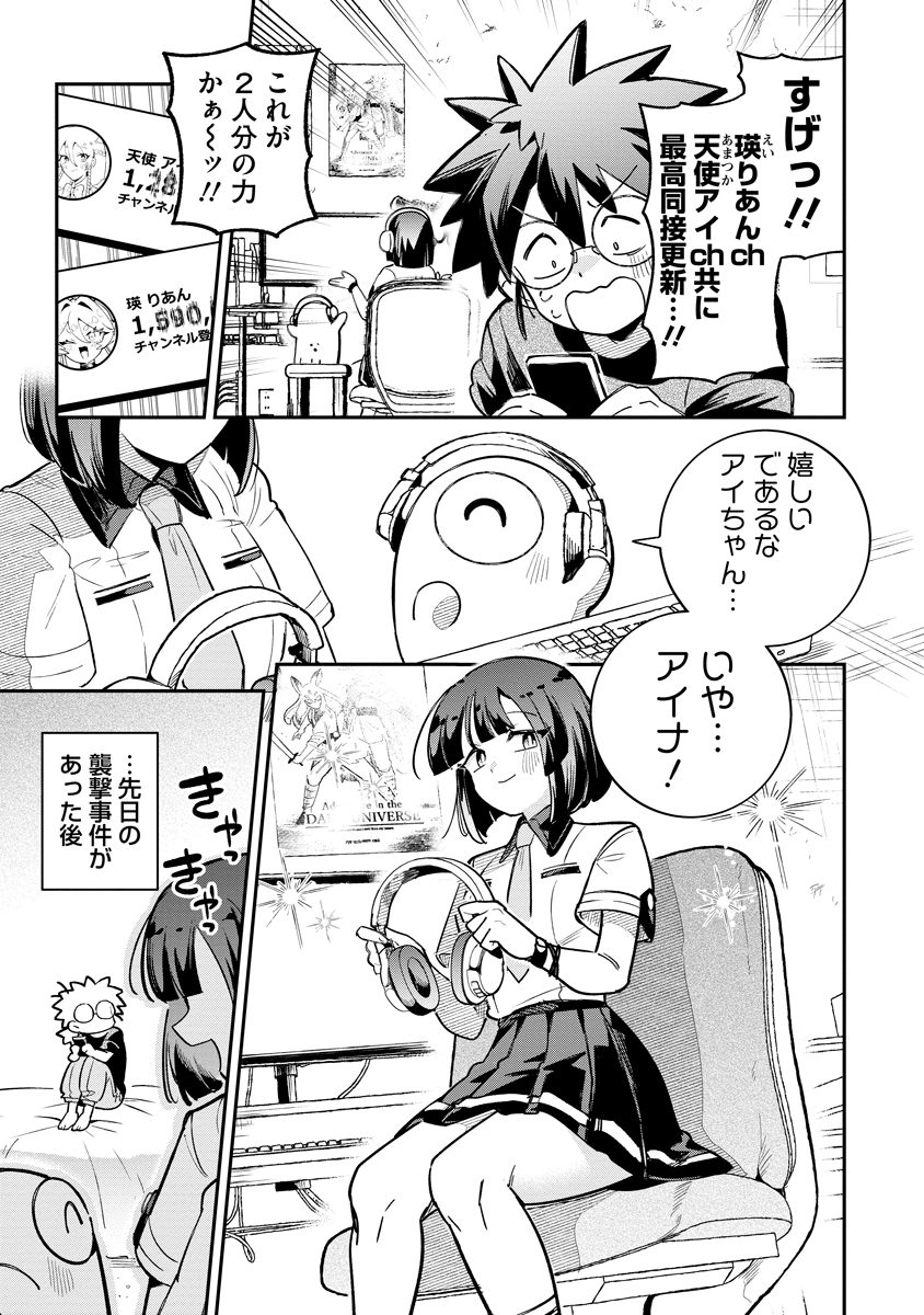 Invasive Alien Vtuber - Chapter 4 - Page 3