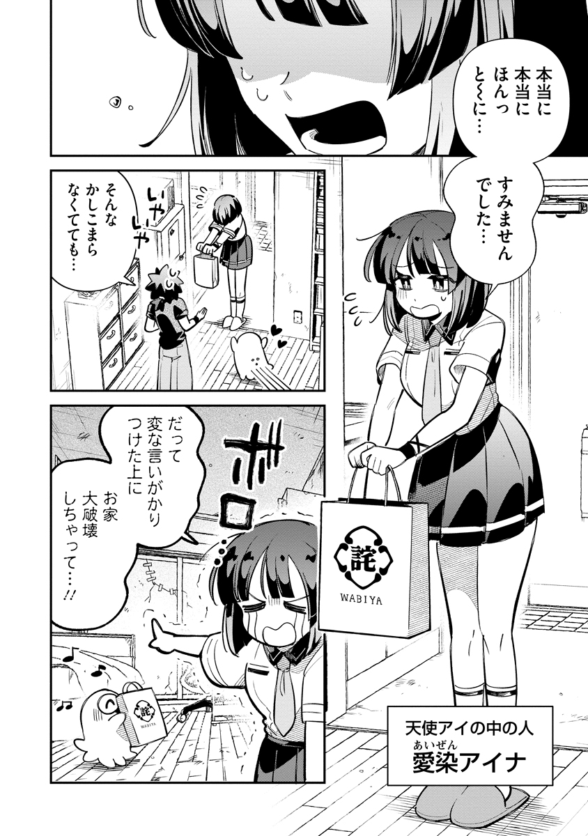 Invasive Alien Vtuber - Chapter 4 - Page 4