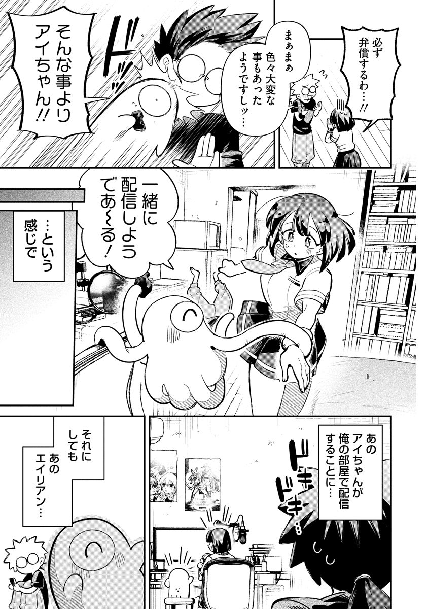 Invasive Alien Vtuber - Chapter 4 - Page 5