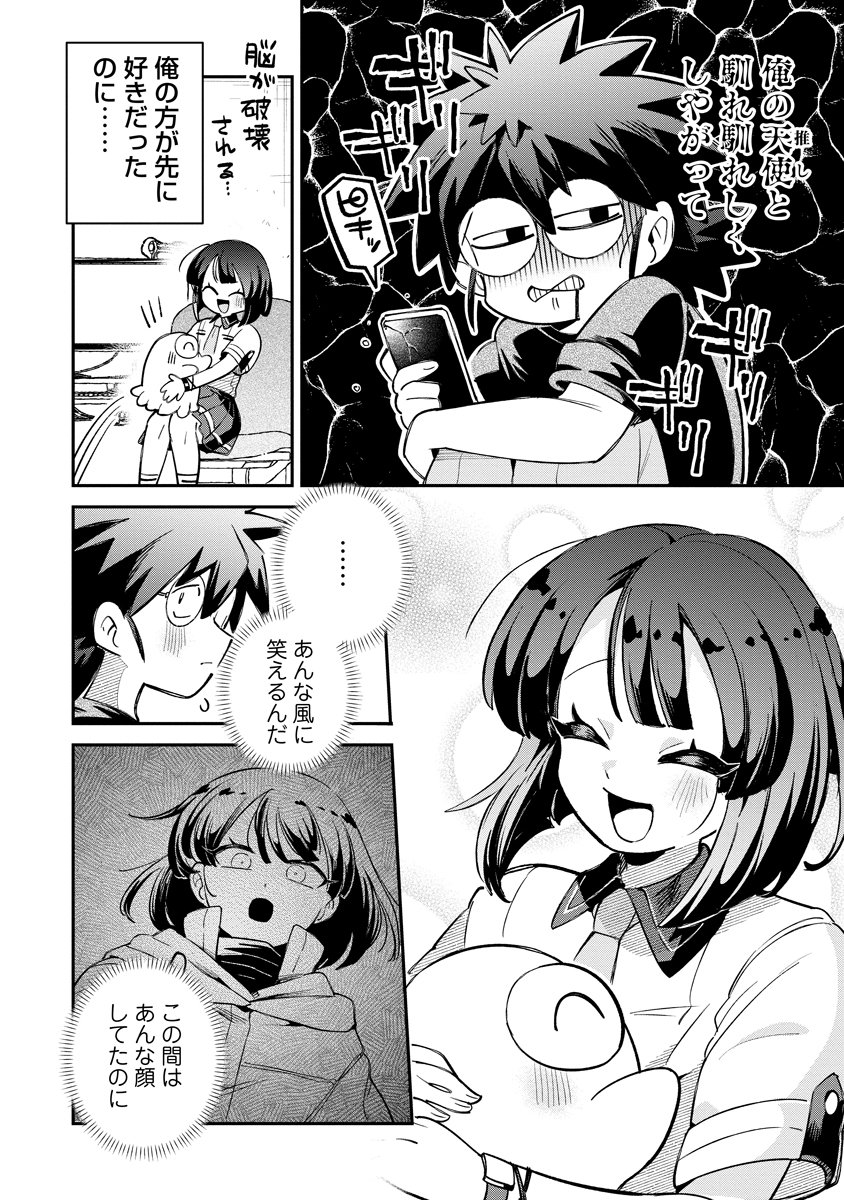 Invasive Alien Vtuber - Chapter 4 - Page 6