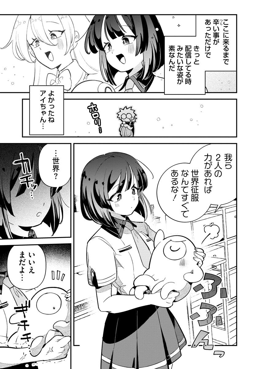 Invasive Alien Vtuber - Chapter 4 - Page 7