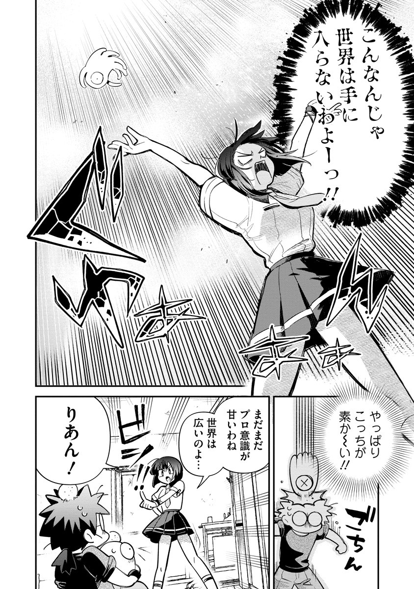 Invasive Alien Vtuber - Chapter 4 - Page 8