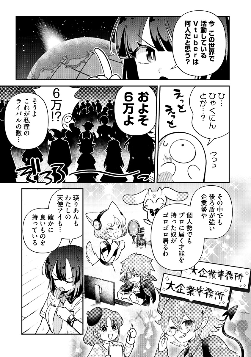 Invasive Alien Vtuber - Chapter 4 - Page 9