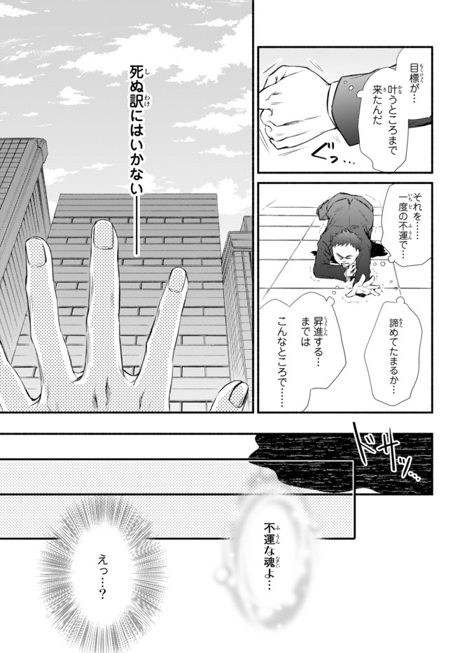 Seija Musou - Sarariiman, Isekai de Ikinokoru Tame ni Ayumu Michi - Chapter 1 - Page 10