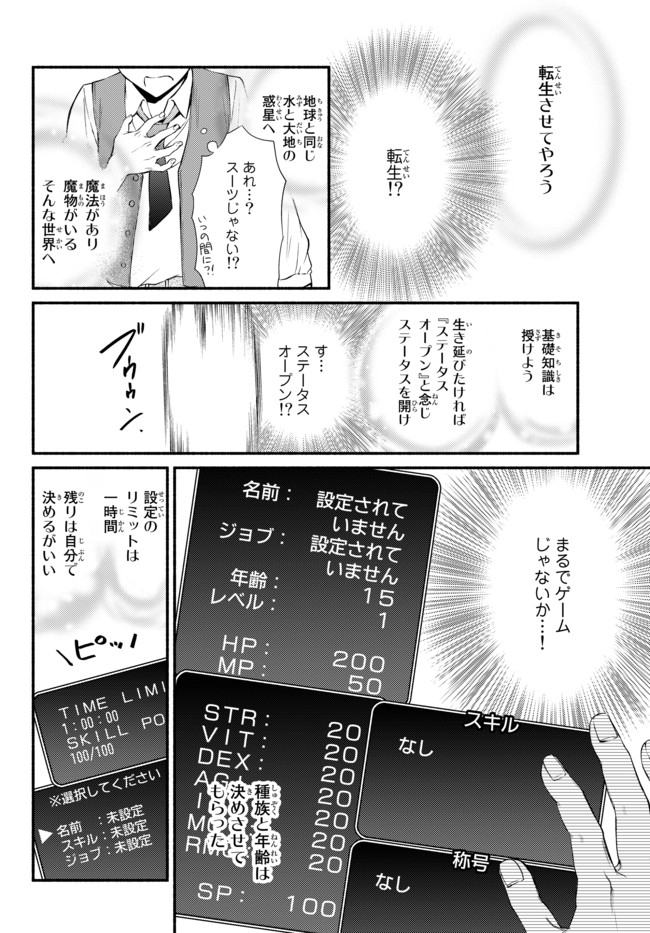 Seija Musou - Sarariiman, Isekai de Ikinokoru Tame ni Ayumu Michi - Chapter 1 - Page 11