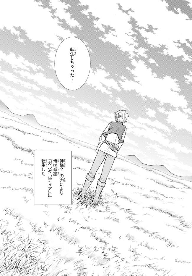 Seija Musou - Sarariiman, Isekai de Ikinokoru Tame ni Ayumu Michi - Chapter 1 - Page 13