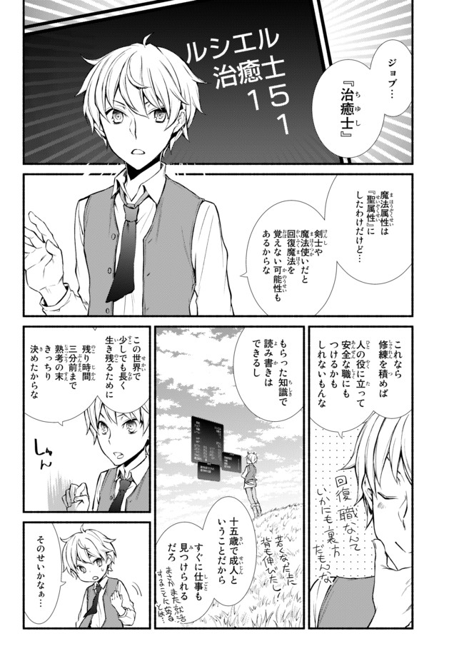 Seija Musou - Sarariiman, Isekai de Ikinokoru Tame ni Ayumu Michi - Chapter 1 - Page 15