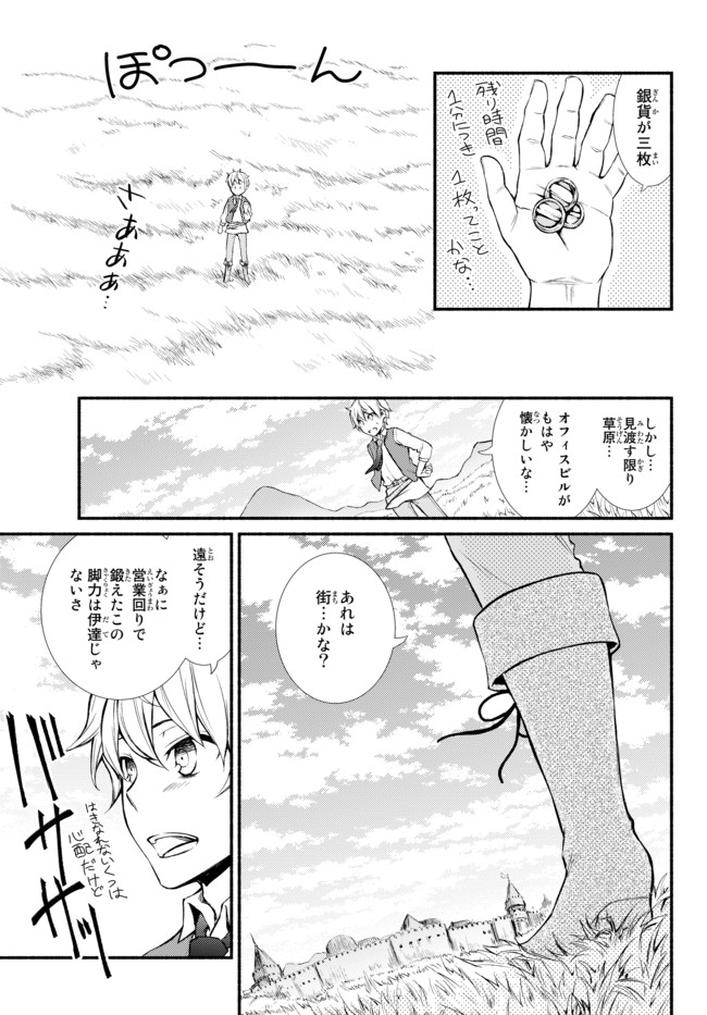 Seija Musou - Sarariiman, Isekai de Ikinokoru Tame ni Ayumu Michi - Chapter 1 - Page 16