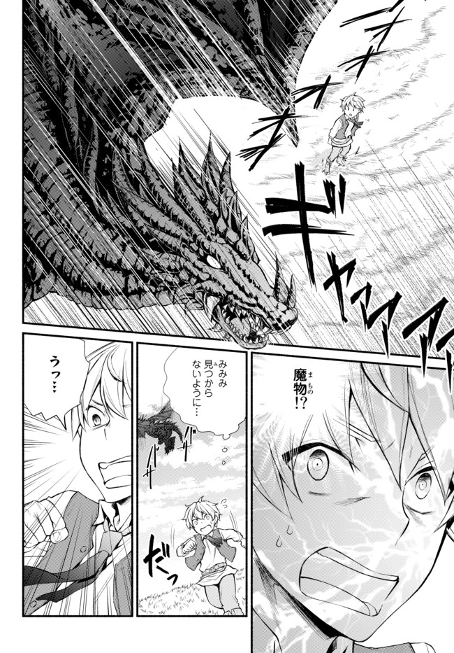 Seija Musou - Sarariiman, Isekai de Ikinokoru Tame ni Ayumu Michi - Chapter 1 - Page 17