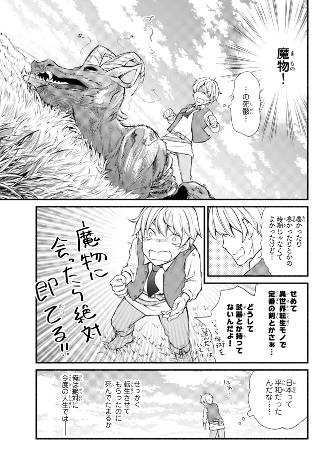 Seija Musou - Sarariiman, Isekai de Ikinokoru Tame ni Ayumu Michi - Chapter 1 - Page 18