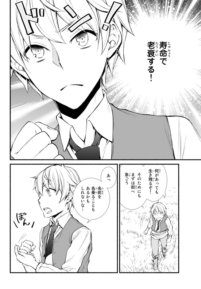 Seija Musou - Sarariiman, Isekai de Ikinokoru Tame ni Ayumu Michi - Chapter 1 - Page 19