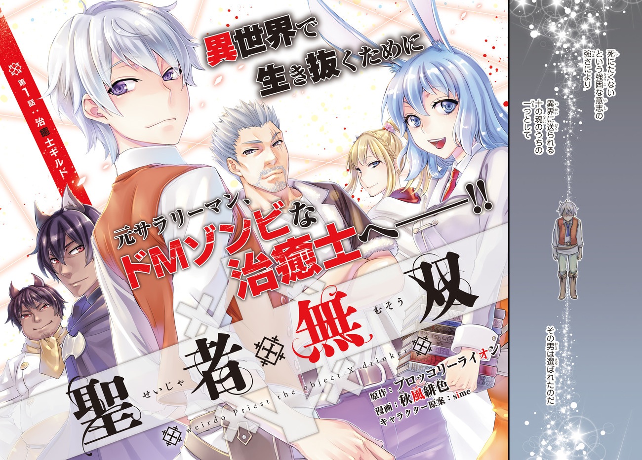 Seija Musou - Sarariiman, Isekai de Ikinokoru Tame ni Ayumu Michi - Chapter 1 - Page 2