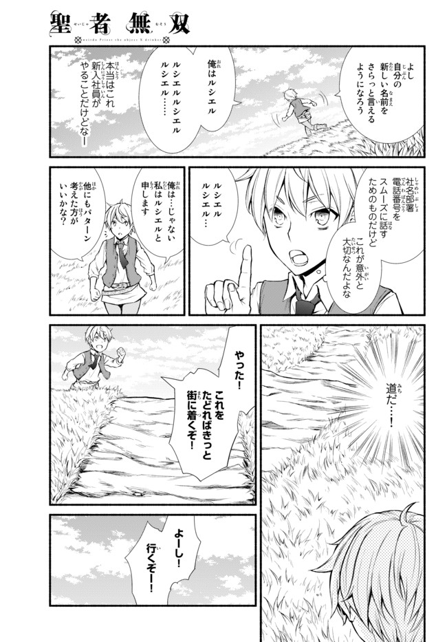 Seija Musou - Sarariiman, Isekai de Ikinokoru Tame ni Ayumu Michi - Chapter 1 - Page 20
