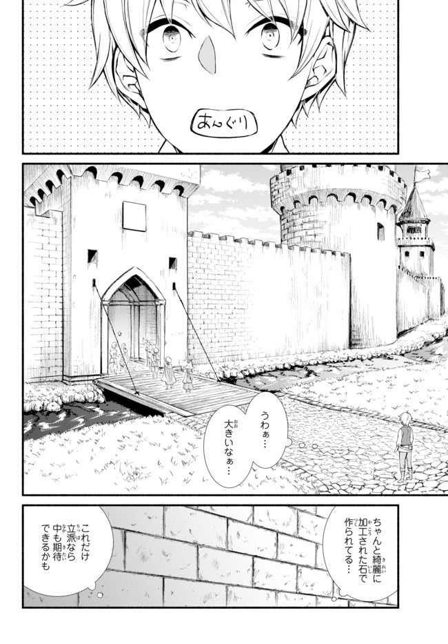 Seija Musou - Sarariiman, Isekai de Ikinokoru Tame ni Ayumu Michi - Chapter 1 - Page 21