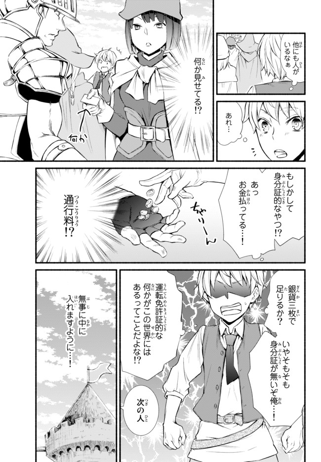 Seija Musou - Sarariiman, Isekai de Ikinokoru Tame ni Ayumu Michi - Chapter 1 - Page 22