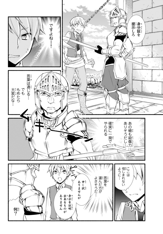 Seija Musou - Sarariiman, Isekai de Ikinokoru Tame ni Ayumu Michi - Chapter 1 - Page 23
