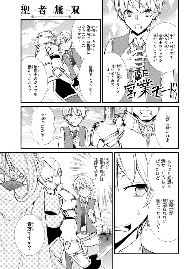 Seija Musou - Sarariiman, Isekai de Ikinokoru Tame ni Ayumu Michi - Chapter 1 - Page 24