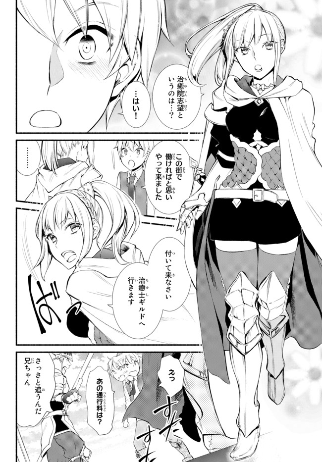 Seija Musou - Sarariiman, Isekai de Ikinokoru Tame ni Ayumu Michi - Chapter 1 - Page 25