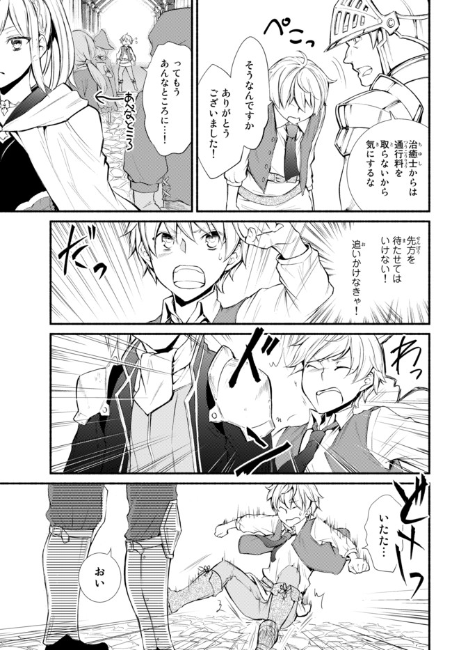 Seija Musou - Sarariiman, Isekai de Ikinokoru Tame ni Ayumu Michi - Chapter 1 - Page 26