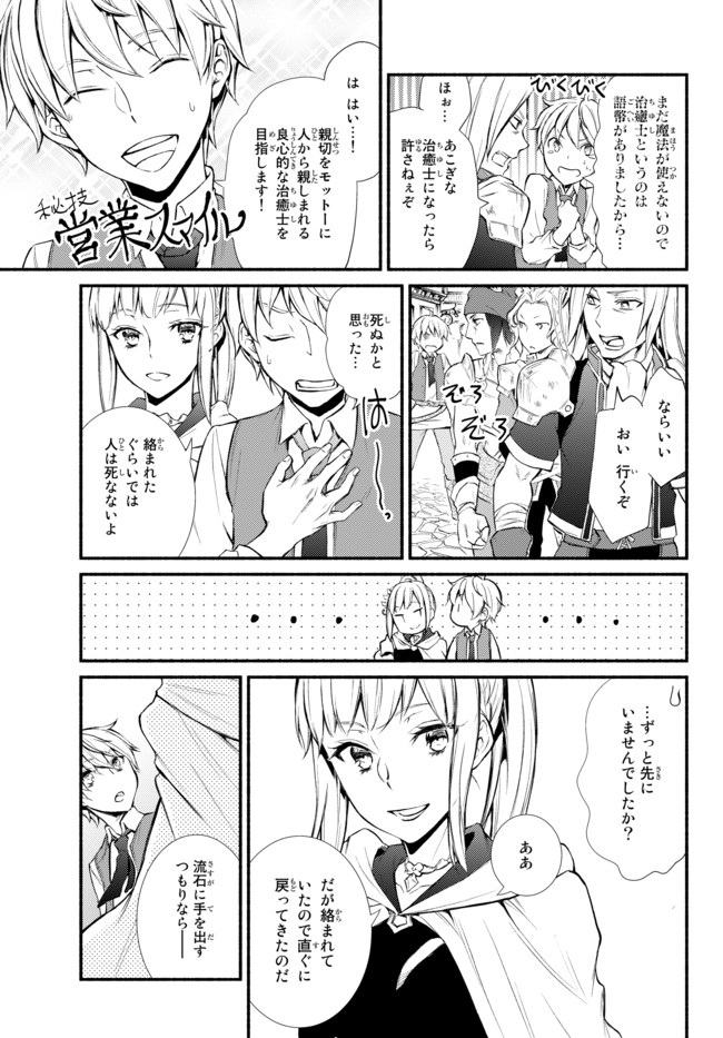 Seija Musou - Sarariiman, Isekai de Ikinokoru Tame ni Ayumu Michi - Chapter 1 - Page 28