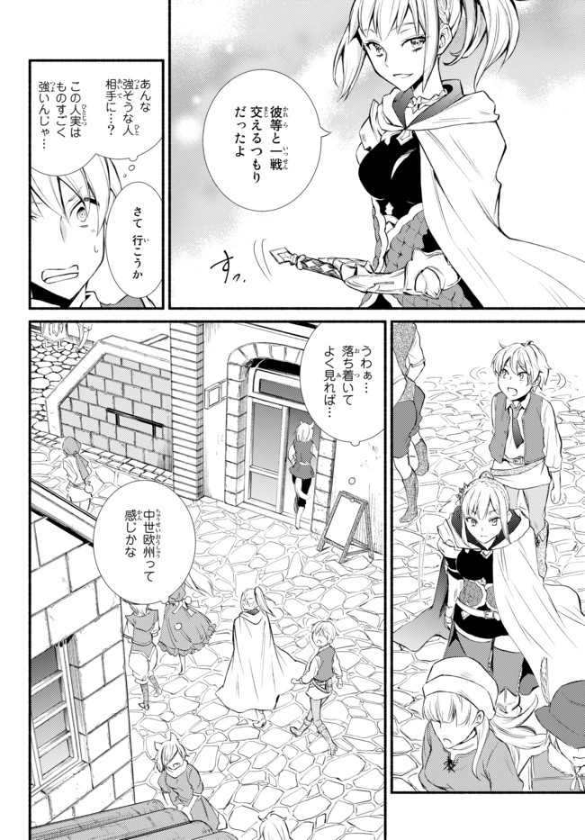 Seija Musou - Sarariiman, Isekai de Ikinokoru Tame ni Ayumu Michi - Chapter 1 - Page 29